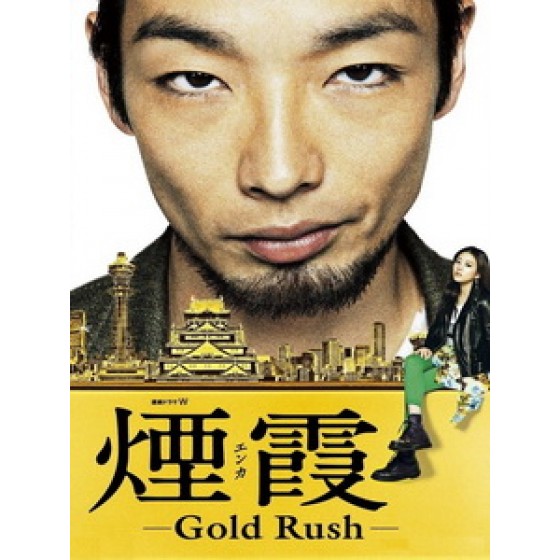 [日] 煙霞 - Gold Rush - (Enka - Gold Rush) (2015)