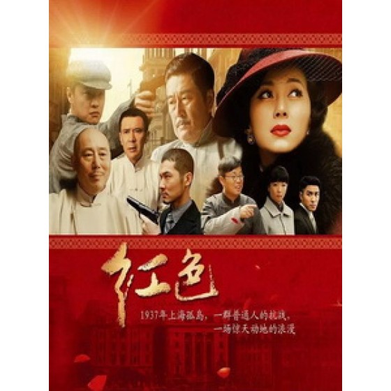 [陸] 紅色 (The Red) (2014) [Disc *2]