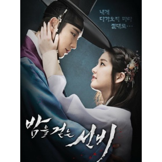 [韓] 夜行書生 (Scholar Who Walks The Night) (2015) [Disc *2]