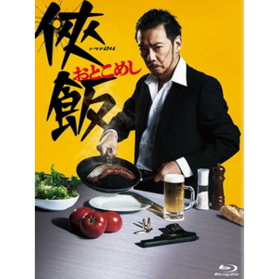 [日] 俠飯 (Otoko meshi) (2016)