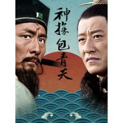 [陸] 神探包青天 (Detective Justice Bao) (2015) [Disc *3]