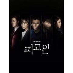 [韓] 被告人 (Innocent Defendant) (2017) [Disc *2]