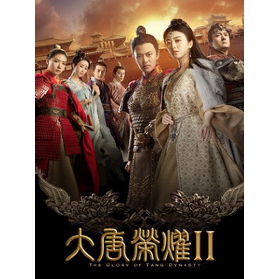 [陸] 大唐榮耀 2 (The Glory of Tang Dynasty 2) (2017)