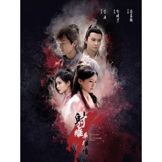 [陸] 射鵰英雄傳 (The Legend of the Condor Heroes)(2017)[共3片]