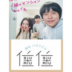 [日] 住住 (Sumu Sumu) (2017)