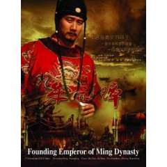 [陸] 朱元璋 (Founding Emperor of Ming Dynasty) (2006)[Disc *4][台版]