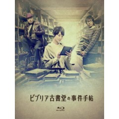 [日] 古書堂事件手帖 (Biblia Koshodo no jiken techo ) (2013)[台版]