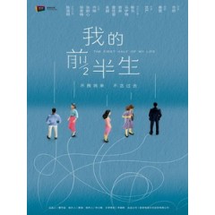 [陸] 我的前半生 (The First Half of My Life) (2017) [Disc *2]