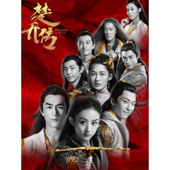 [陸] 楚喬傳 (Princess Agents) (2017) [Disc *5]