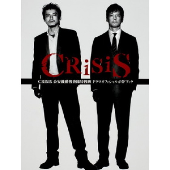 [日] CRISIS 危機英雄 (CRISIS) (2017)[台版字幕]