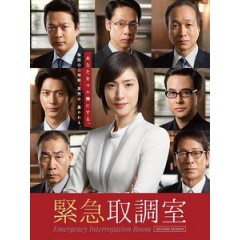 [日] 女王偵訊室 2 (Emergency Interrogation Room 2) (2017)