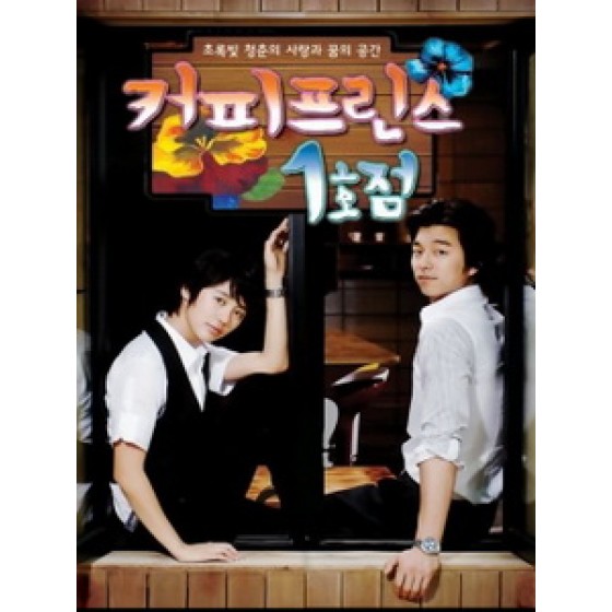 [韓] 咖啡王子1號店 (Coffee Prince) (2007) [Disc *2][台版]