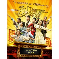 [陸] 龍門鏢局 (Longmen Express) (2013) [Disc *4]