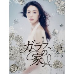 [日] 玻璃之家 (Glass no Ie) (2013)