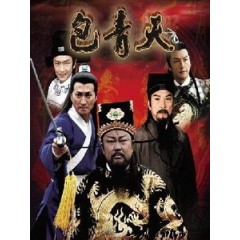 [陸] 包青天 (Justice Pao) (2008) [Disc *5][台版]