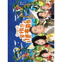 [日] 警視廳生物係 (Keishicho ikimono gakari) (2017)