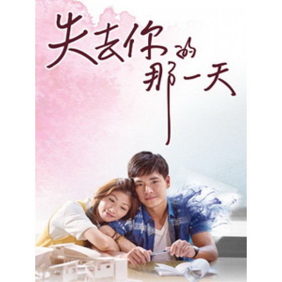 [台]失去你的那一天 (The Day I Lost U) (2015) [Disc *2][台版]