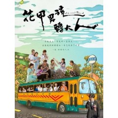 [台] 花甲男孩轉大人 (A Boy Named Flora A Synopsis) (2017)[台版]