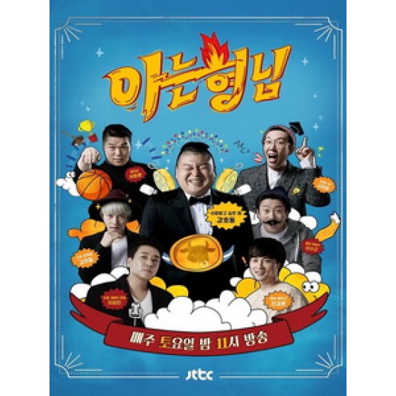 [韓] 認識的哥哥 第一季 (Knowing Bros S01) (2015) [Disc *2][台版字幕]