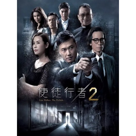 [陸] 使徒行者 2 (Line Walker - The Prelude) (2017) [Disc *2]