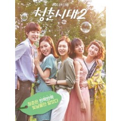 [韓] 青春時代 2 (Age of Youth 2) (2017) [Disc *2]