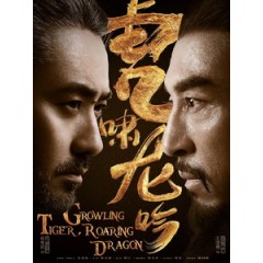 [陸] 大軍師司馬懿之虎嘯龍吟\軍師聯盟之虎嘯龍吟 (Growling Tiger, Roaring Dragon) (2017) [Disc *2]