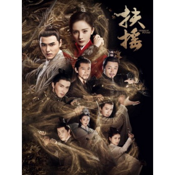 [陸] 扶搖 (Legend of Fuyao) (2018) [Disc *2]