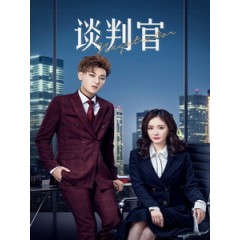 [陸] 談判官 (Negotiator) (2018) [Disc *2]