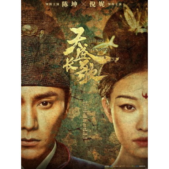 [陸] 天盛長歌 (The Rise of Phoenixes) (2018) [Disc *5]