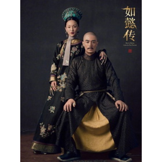 [陸] 如懿傳 (Ruyi's Royal Love in the Palace) (2018) [Disc *4]