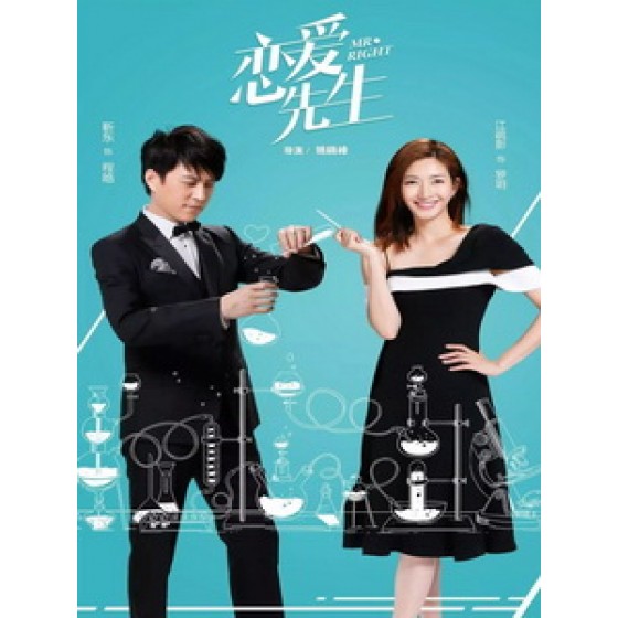 [陸] 戀愛先生 (Mr. Right) (2018) [Disc *3][台版]