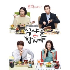 [韓] 一起吃飯吧 (Lets Eat) (2013) [Disc *2]