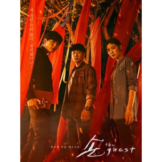 [韓] 客 (The Guest) (2018) [Disc *2]