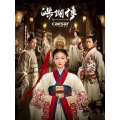 [陸] 皓鑭傳 (Beauty Hao Lan) (2019) [Disc *4]