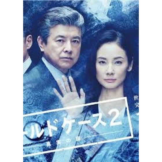 [日] 鐵證懸案 ~真實之門~ 2 (Cold Case) (2018)