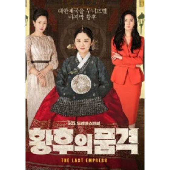 [韓] 皇後的品格 (Hwanghuui-Pumgyeok)(2018)[Disc *3]