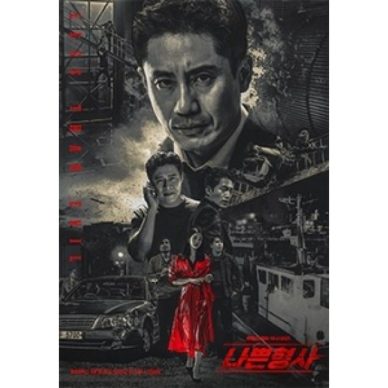 [韓] 壞刑警 (Less Than Evil) (2018)[Disc *2]