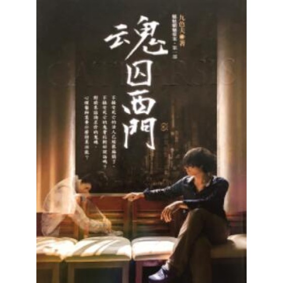 [台] 魂囚西門 (Green Door) (2019)[台版]