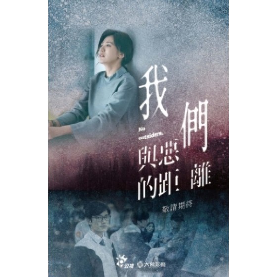 [台] 我們與惡的距離 (The World Between Us) (2019) [Disc *2] [台版]