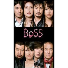 [日] 老闆/老大/女王 BOSS 第一季 (2009)