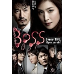 [日] 老闆/老大/女王 BOSS 第二季 (2011)