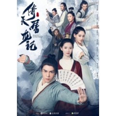 [陸] 倚天屠龍記 (Heavenly Sword Dragon Slaying Saber) (2019)[Disc *2]