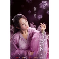 [陸] 香蜜沉沉燼如霜 (Ashes of Love) (2018) [Disc *5] [台版字幕]