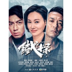 [港] 鐵探 (The Defected) (2019) [Disc *3] [台版字幕]