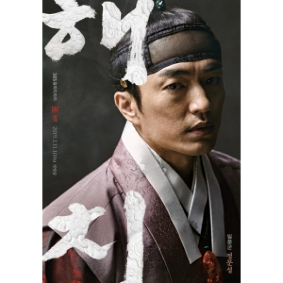 [韓] 獬豸 (Haechi) (2019) [Disc *2]