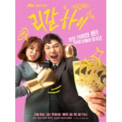 [韓] 王牌大律師 (Legal High) (2019) [Disc *2][台版]