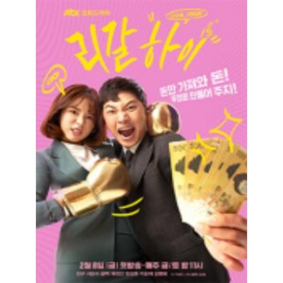 [韓] 王牌大律師 (Legal High) (2019) [Disc *2][台版]