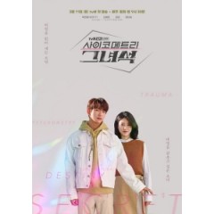 [韓] 會讀心術的那個傢夥 (He Is Psychometric) (2019)[Disc *2]