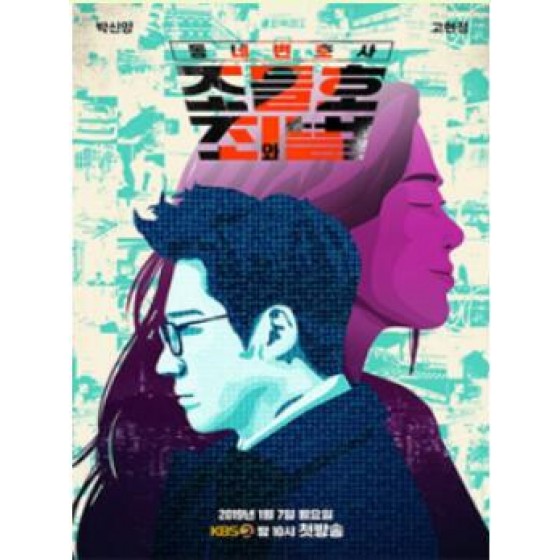 [韓] 鄰家律師趙德浩2-罪與罰 (My Lawyer, Mr.Joe 2) (2019)[Disc *2]