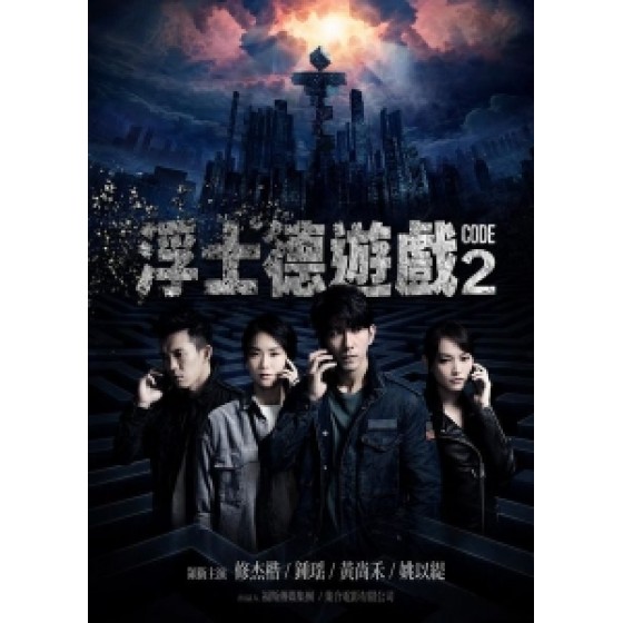 [中] 浮士德遊戲2 (CODE 2)(2019) [台版字幕]